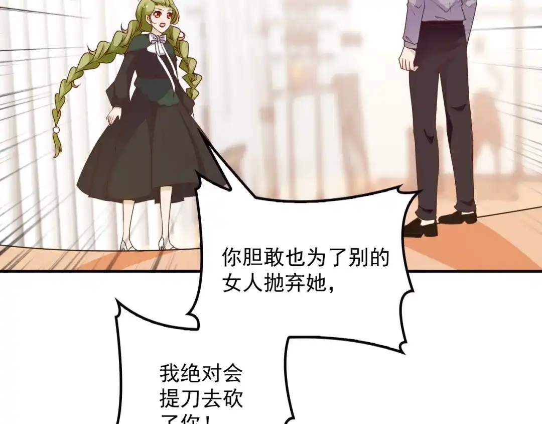 双面总裁宠妻指南 第51话 不要告诉她 第26页