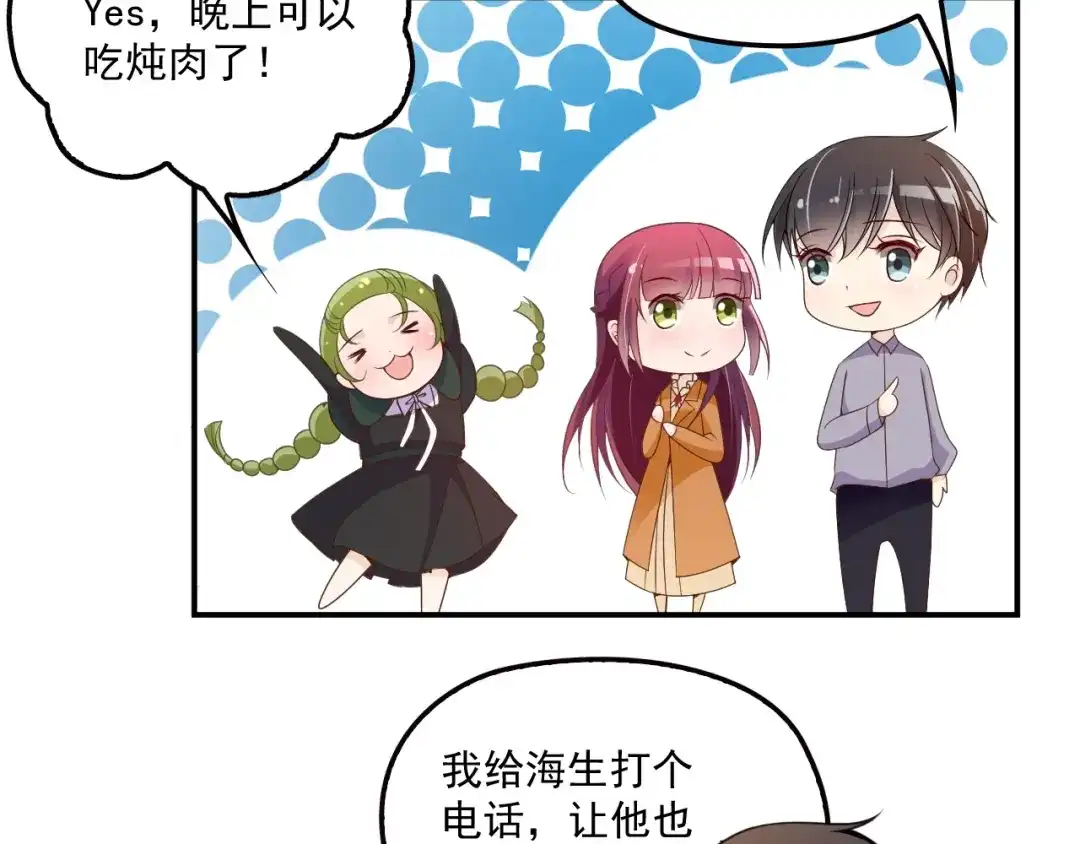 双面总裁宠妻指南 第51话 不要告诉她 第41页