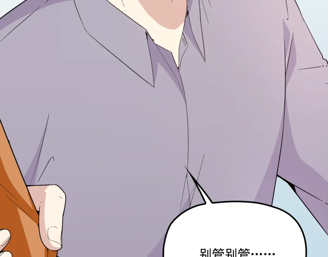 双面总裁宠妻指南 第51话 不要告诉她 第79页