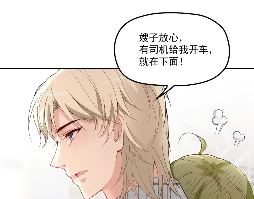 双面总裁宠妻指南 第51话 不要告诉她 第71页