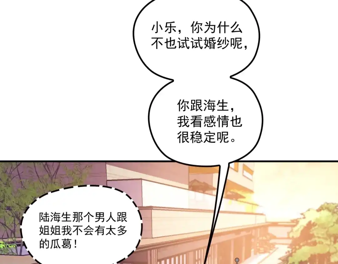 双面总裁宠妻指南 第51话 不要告诉她 第36页