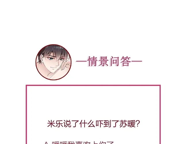 双面总裁宠妻指南 第51话 不要告诉她 第85页