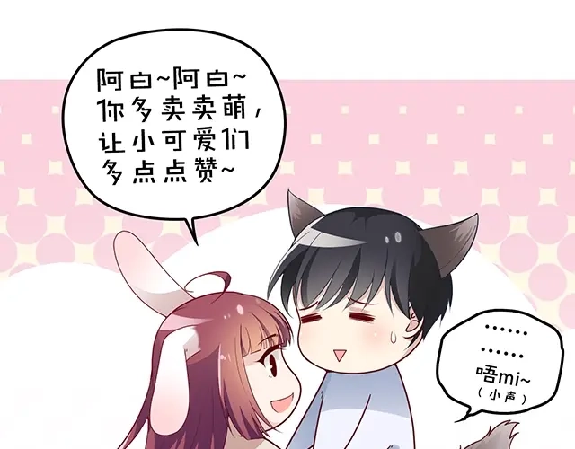 双面总裁宠妻指南 第51话 不要告诉她 第87页