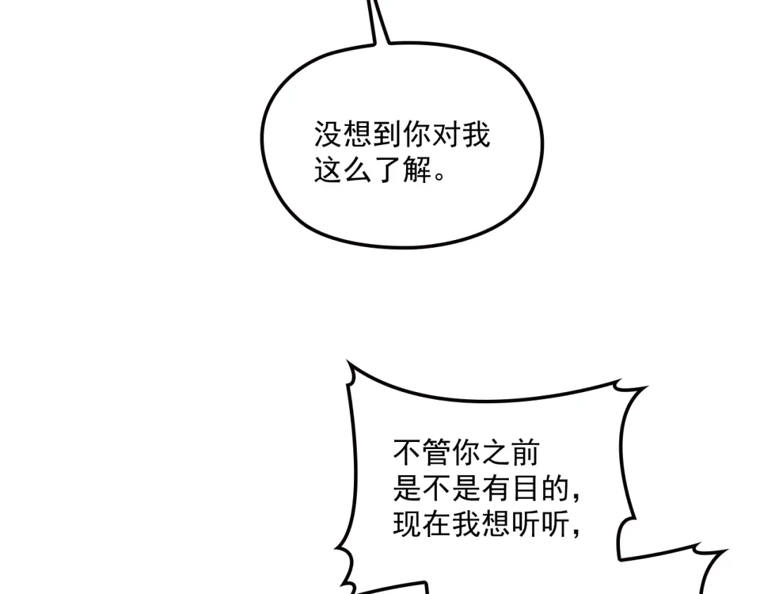 双面总裁宠妻指南 第51话 不要告诉她 第20页