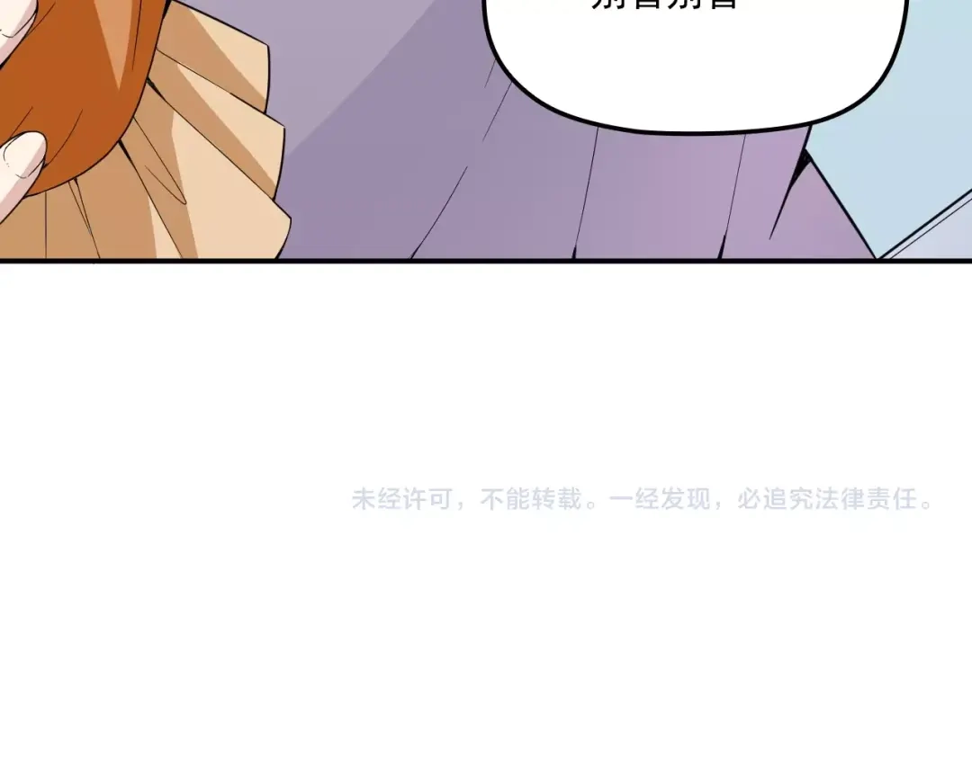 双面总裁宠妻指南 第51话 不要告诉她 第80页
