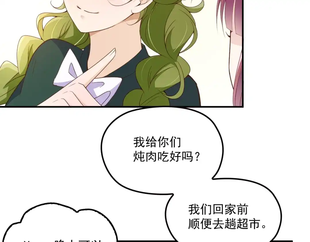 双面总裁宠妻指南 第51话 不要告诉她 第40页