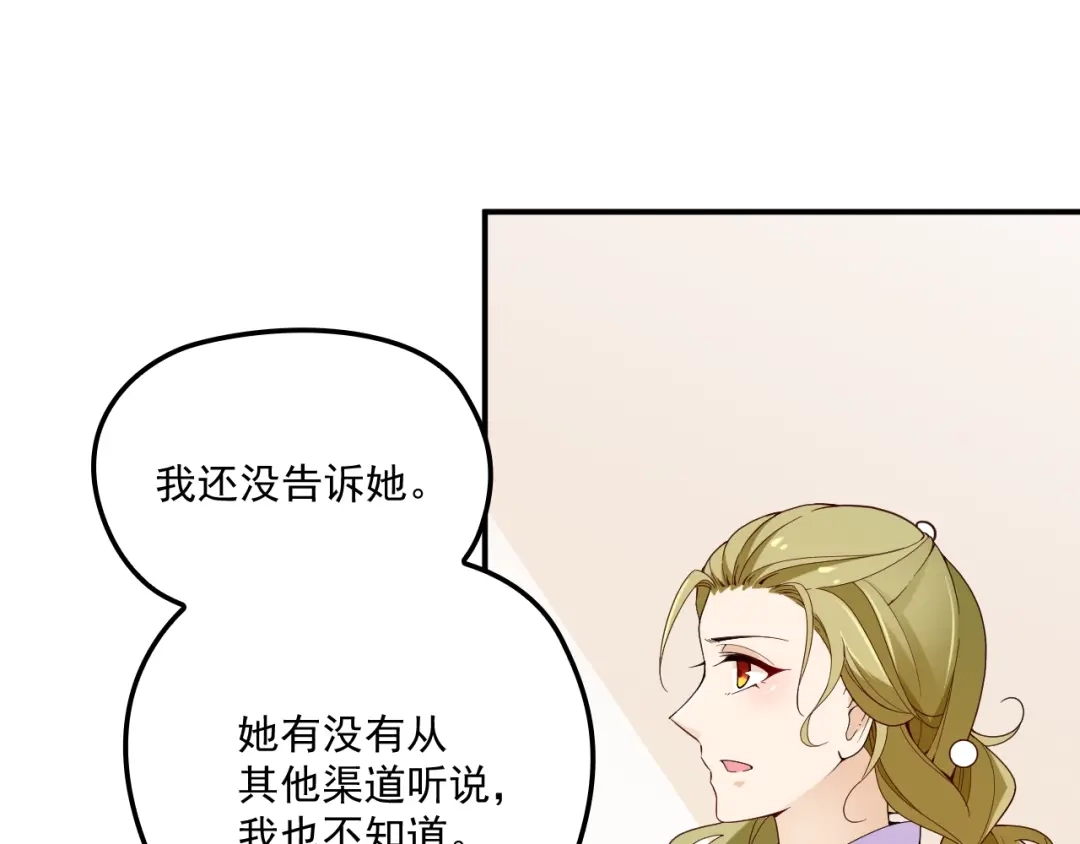 双面总裁宠妻指南 第51话 不要告诉她 第10页