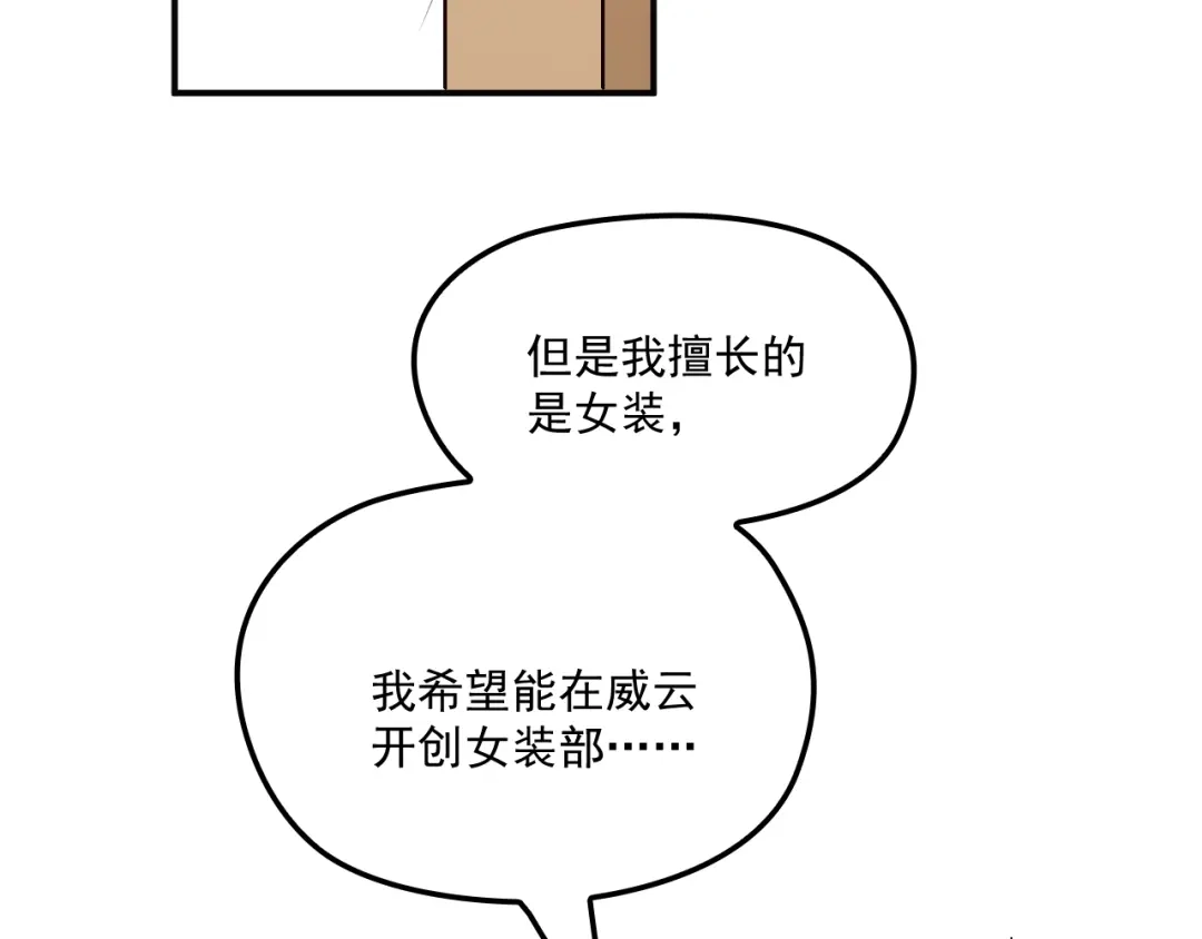 双面总裁宠妻指南 第52话 你是唯一 第63页