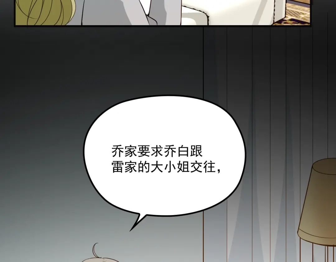 双面总裁宠妻指南 第52话 你是唯一 第52页
