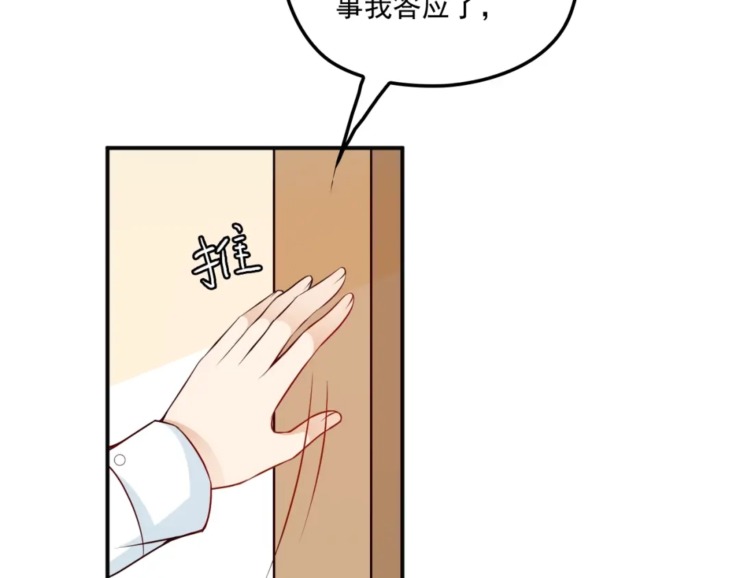 双面总裁宠妻指南 第52话 你是唯一 第62页