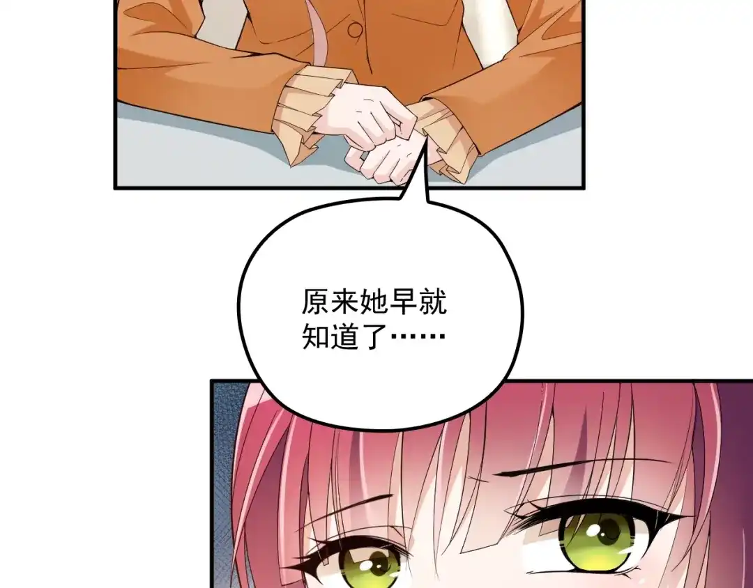 双面总裁宠妻指南 第52话 你是唯一 第18页
