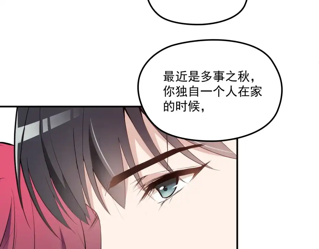 双面总裁宠妻指南 第52话 你是唯一 第30页