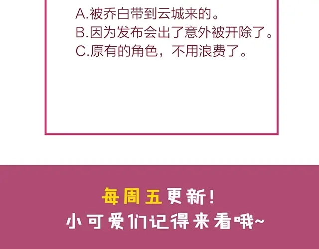双面总裁宠妻指南 第52话 你是唯一 第77页
