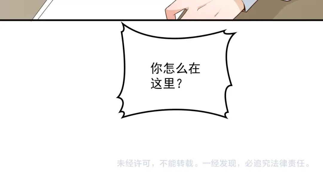双面总裁宠妻指南 第52话 你是唯一 第71页