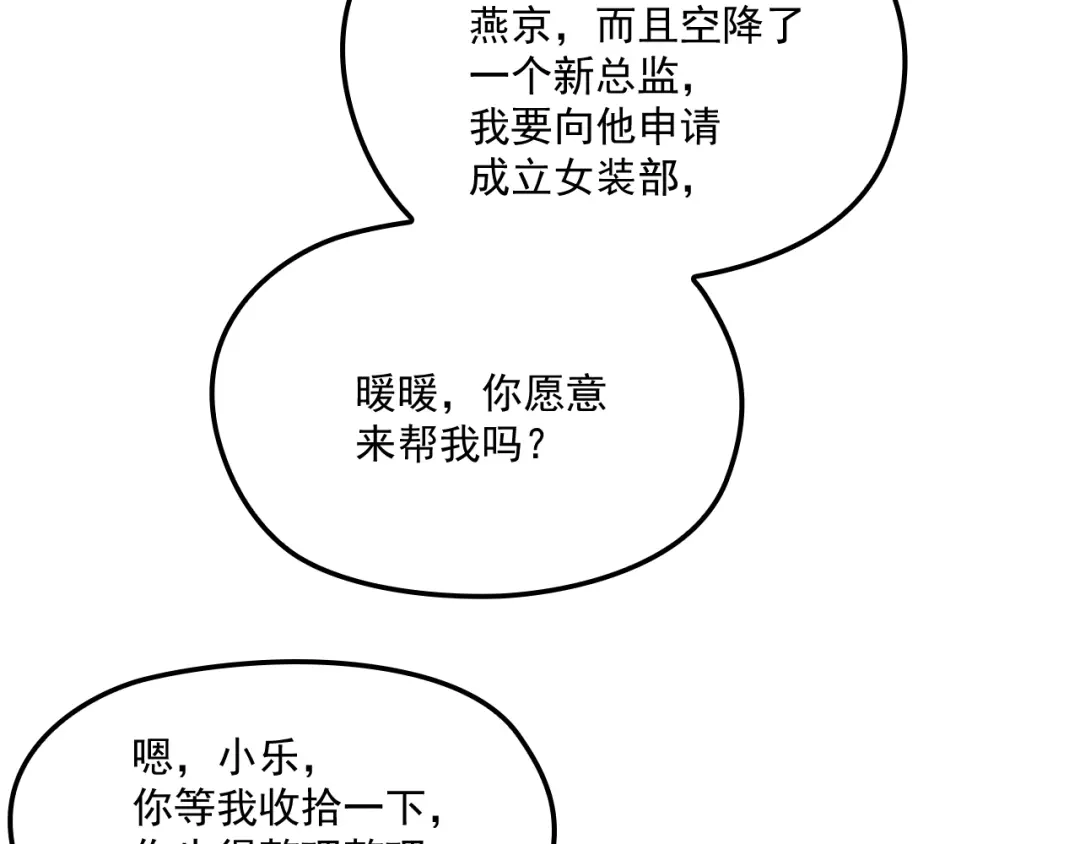 双面总裁宠妻指南 第52话 你是唯一 第48页