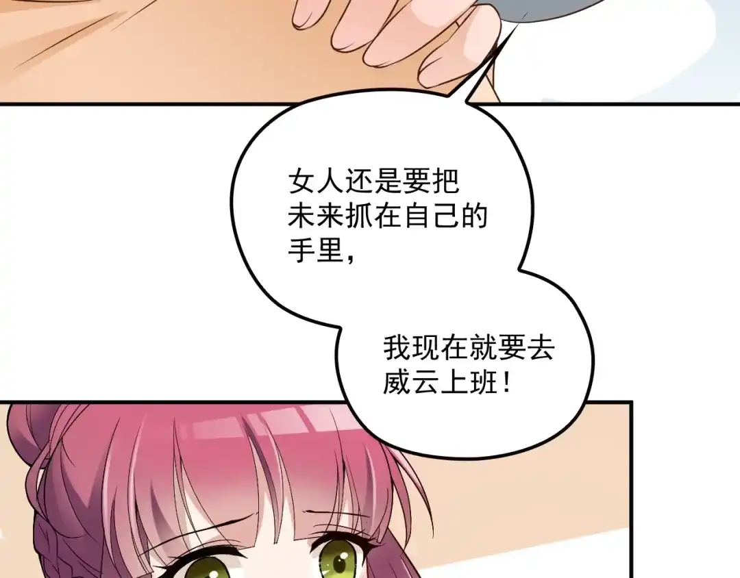 双面总裁宠妻指南 第52话 你是唯一 第44页