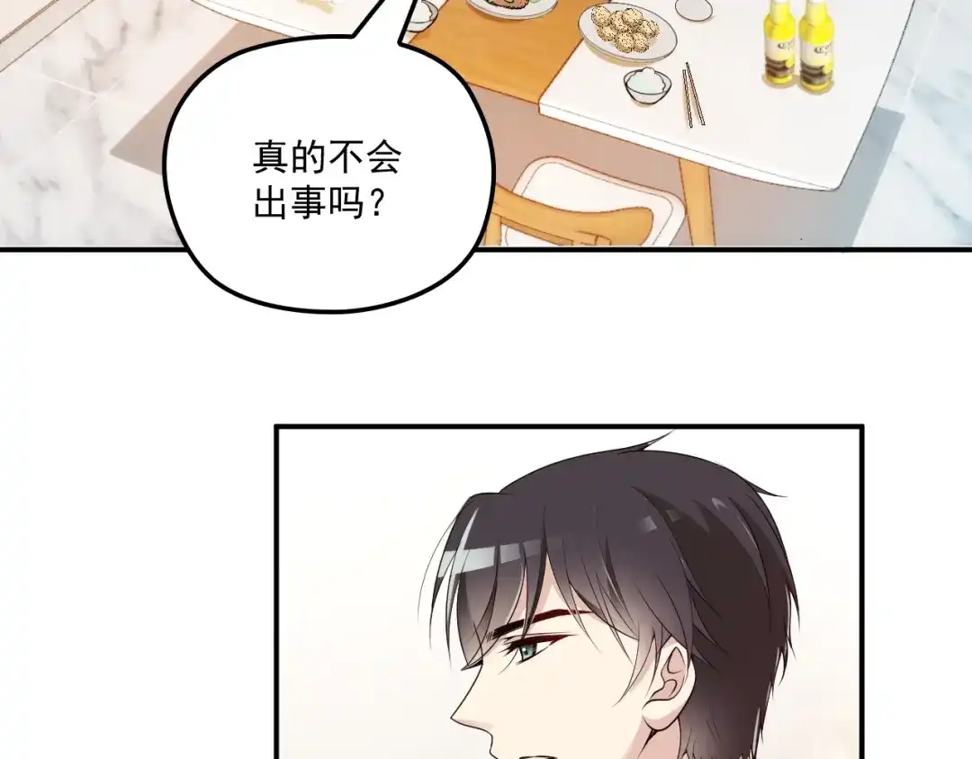 双面总裁宠妻指南 第52话 你是唯一 第4页