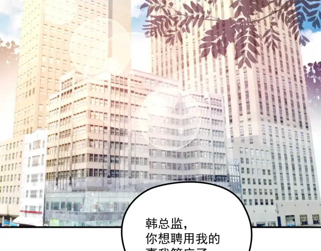 双面总裁宠妻指南 第52话 你是唯一 第61页