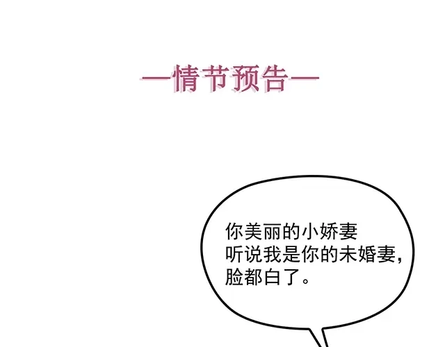 双面总裁宠妻指南 第52话 你是唯一 第72页