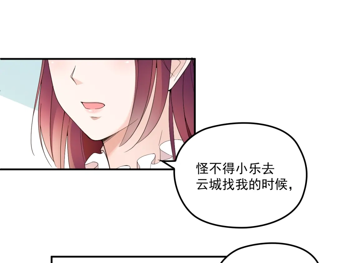 双面总裁宠妻指南 第52话 你是唯一 第16页