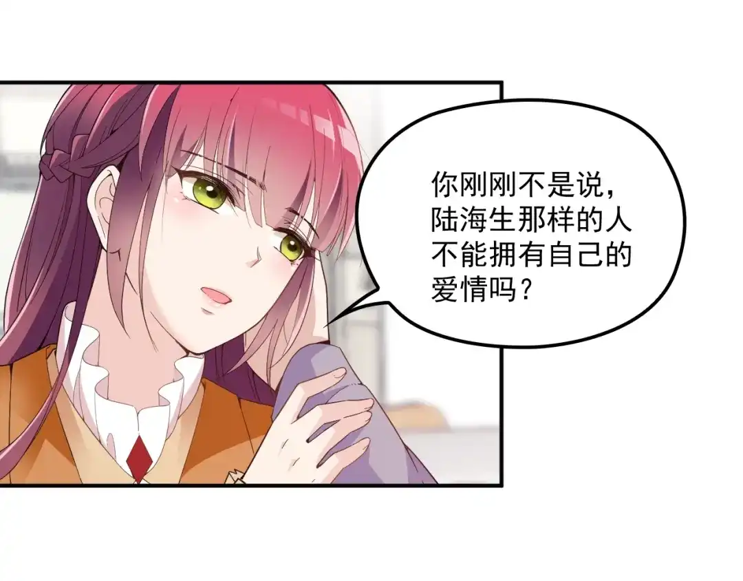 双面总裁宠妻指南 第52话 你是唯一 第26页