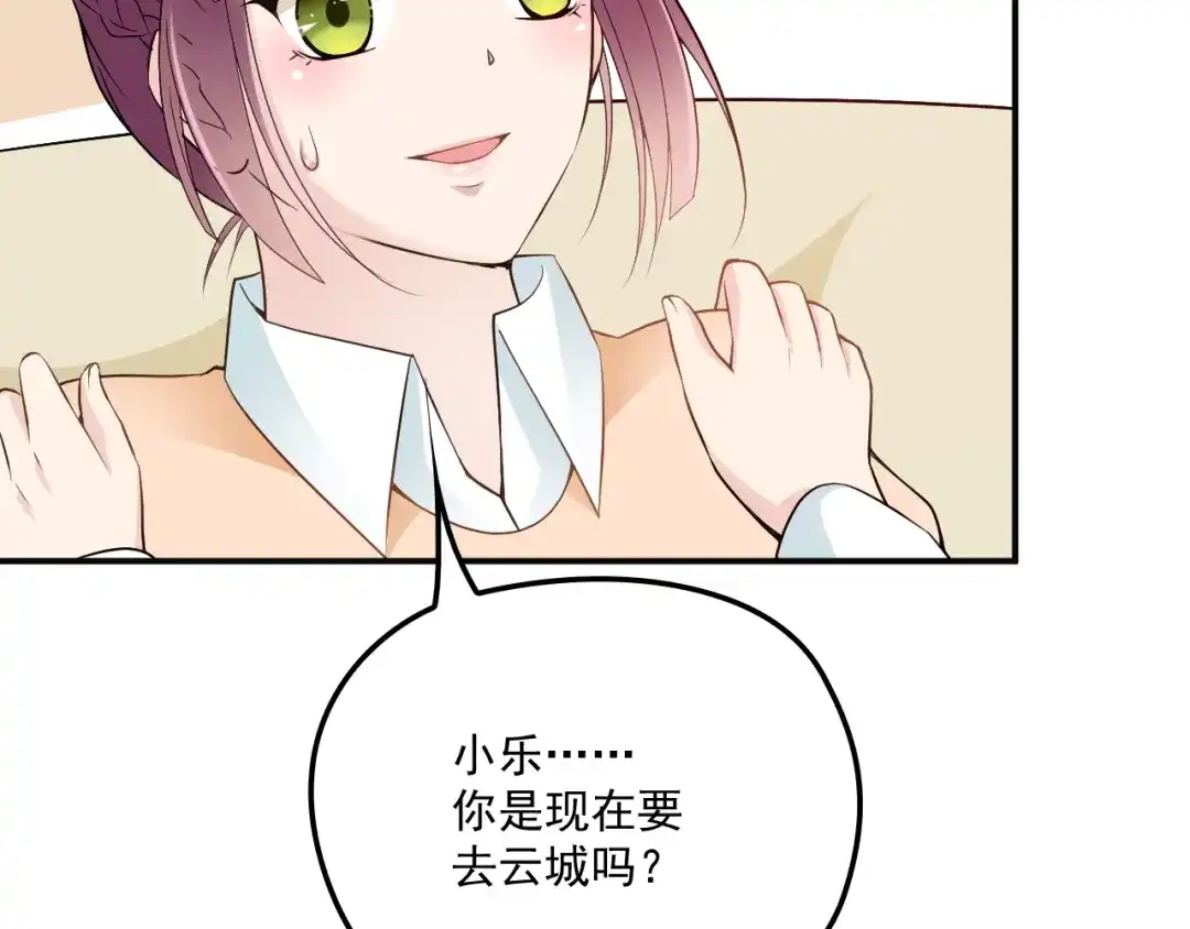 双面总裁宠妻指南 第52话 你是唯一 第45页