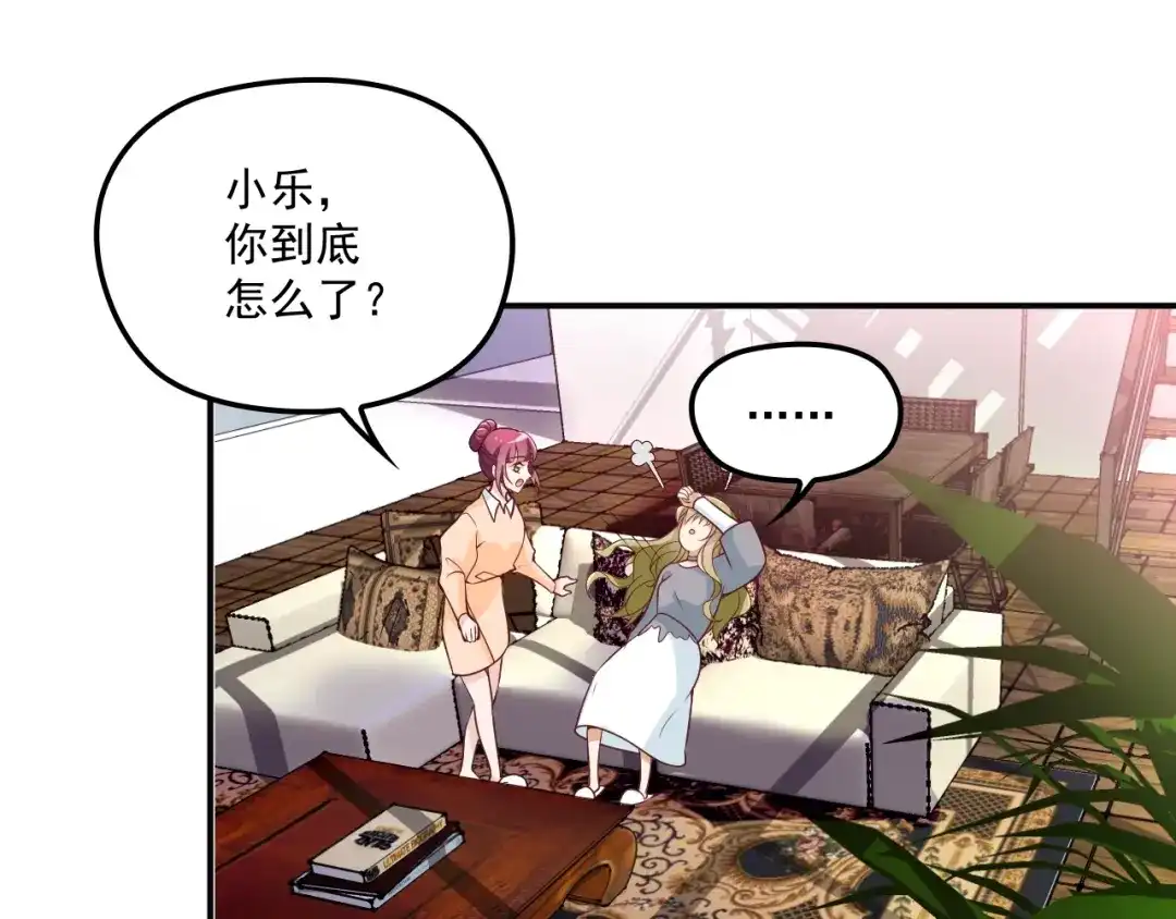 双面总裁宠妻指南 第52话 你是唯一 第37页