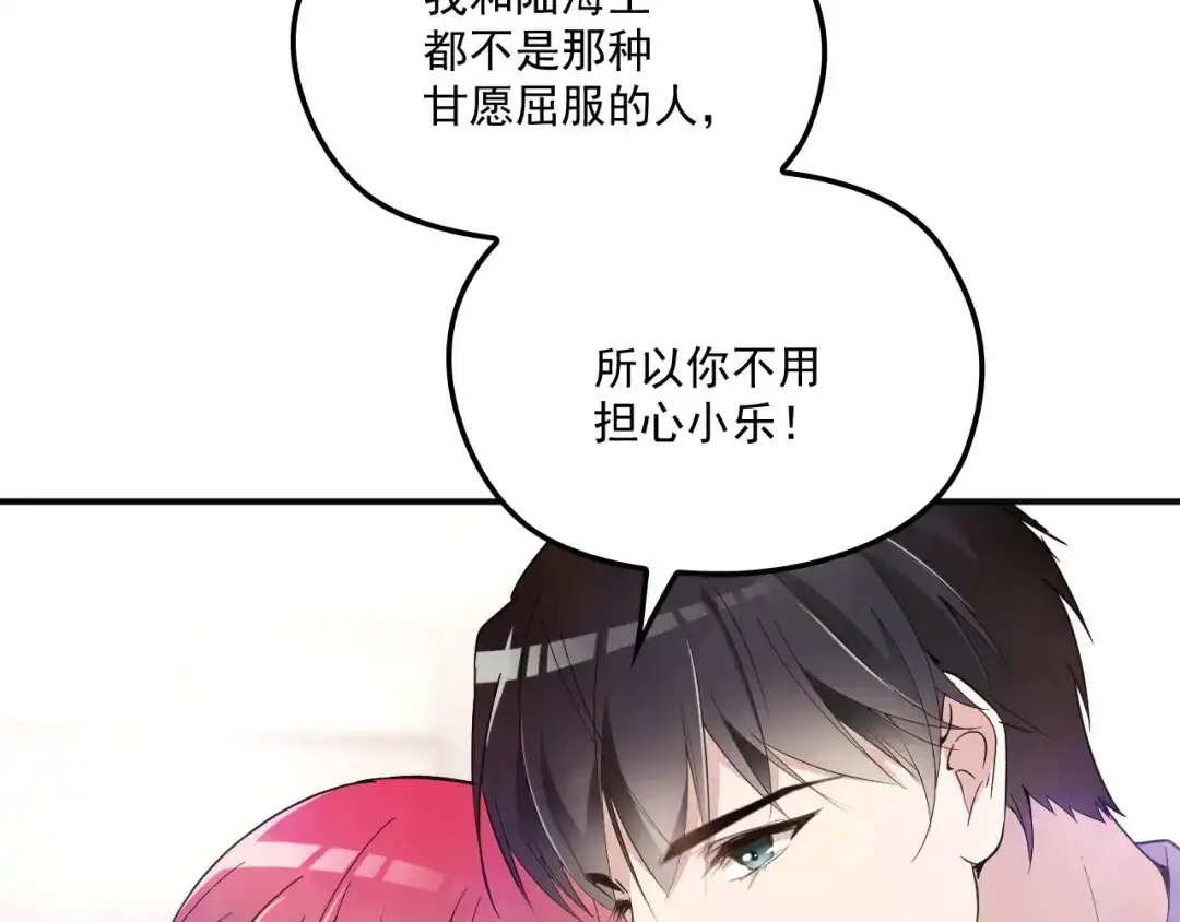 双面总裁宠妻指南 第52话 你是唯一 第28页