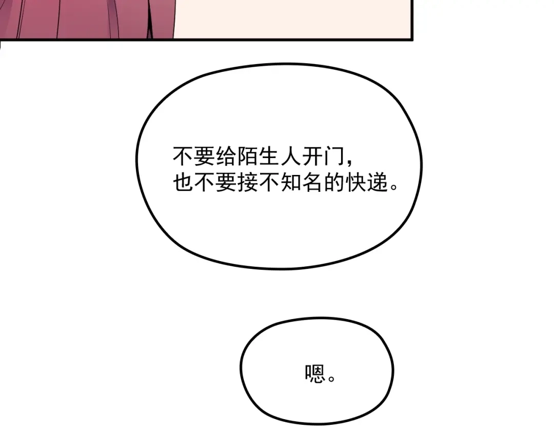 双面总裁宠妻指南 第52话 你是唯一 第31页