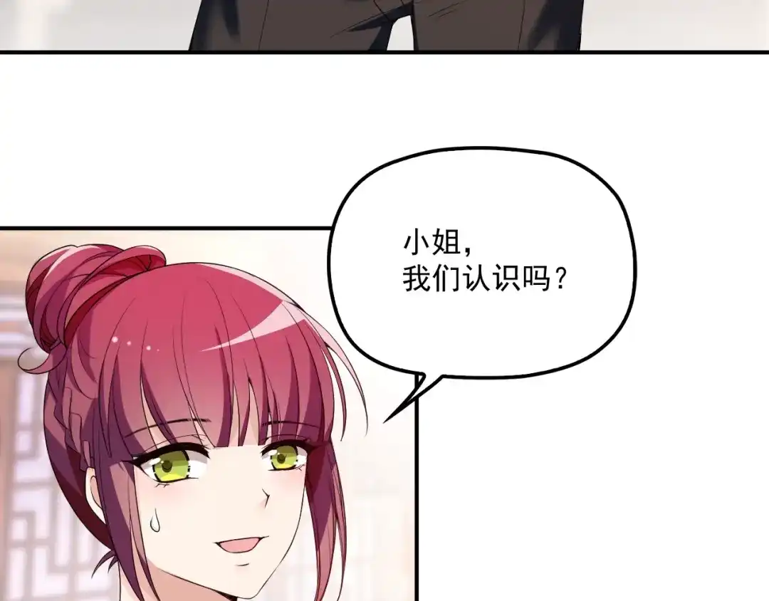 双面总裁宠妻指南 第53话 这个女人是谁？ 第30页