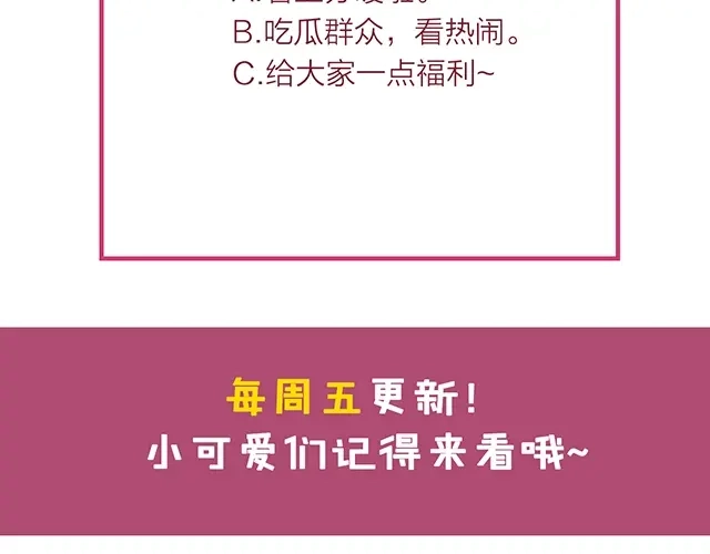 双面总裁宠妻指南 第53话 这个女人是谁？ 第82页