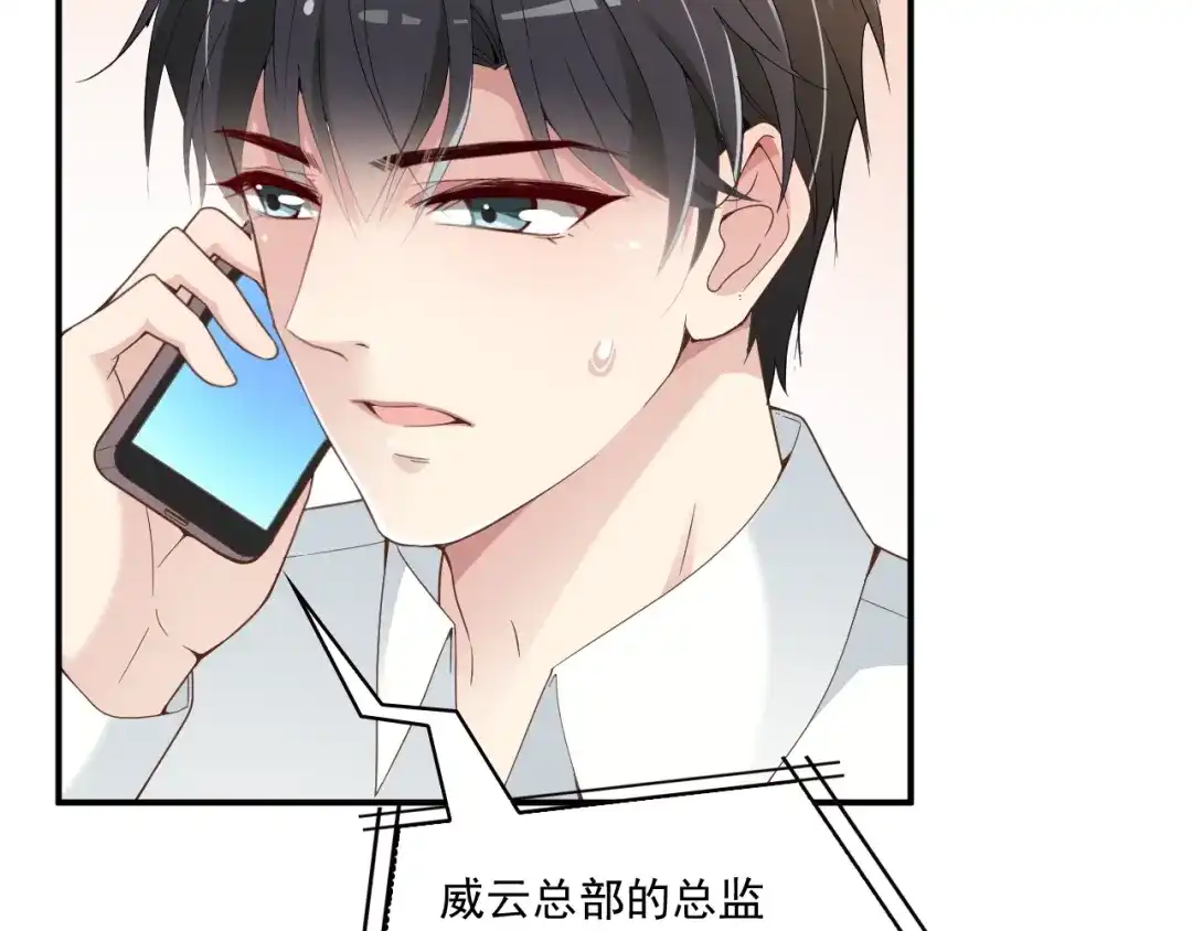 双面总裁宠妻指南 第53话 这个女人是谁？ 第64页