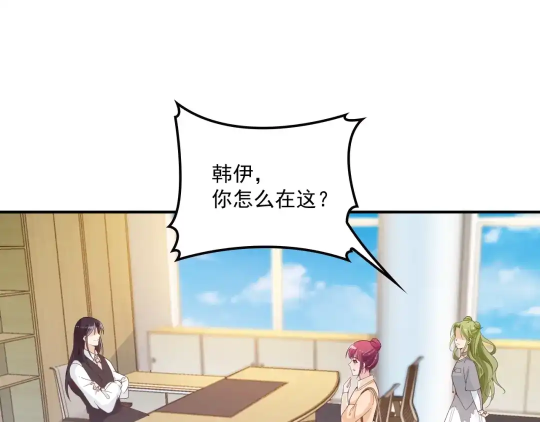双面总裁宠妻指南 第53话 这个女人是谁？ 第3页