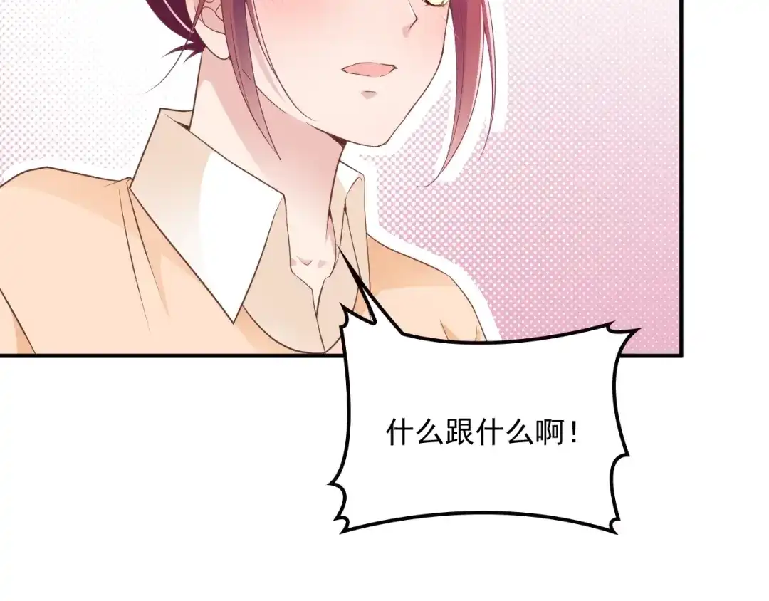 双面总裁宠妻指南 第53话 这个女人是谁？ 第56页