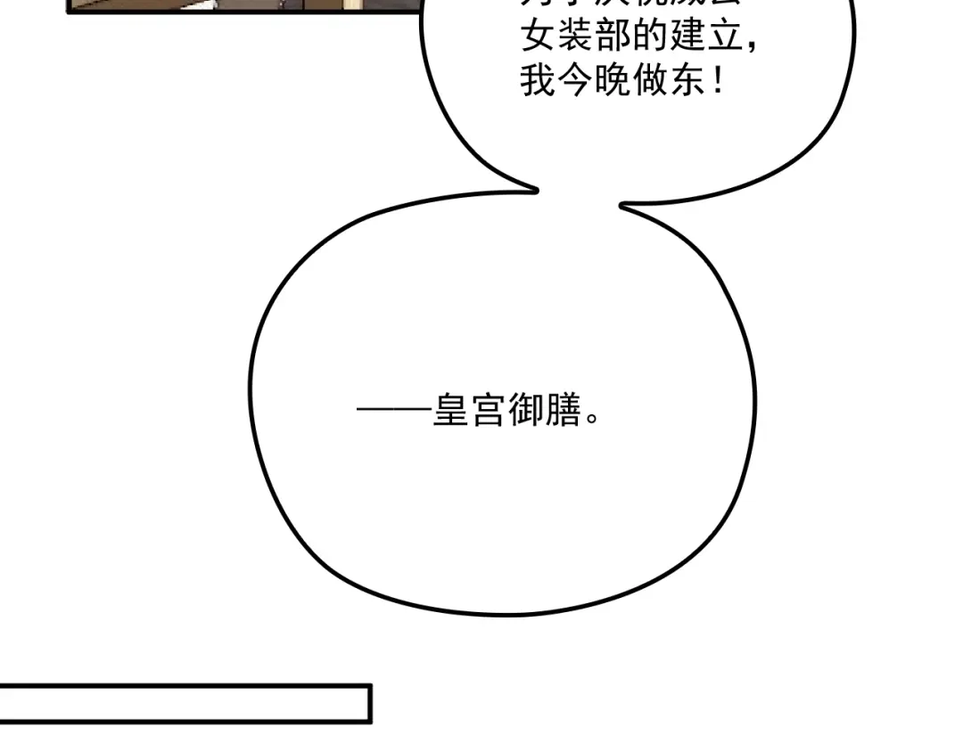双面总裁宠妻指南 第53话 这个女人是谁？ 第18页