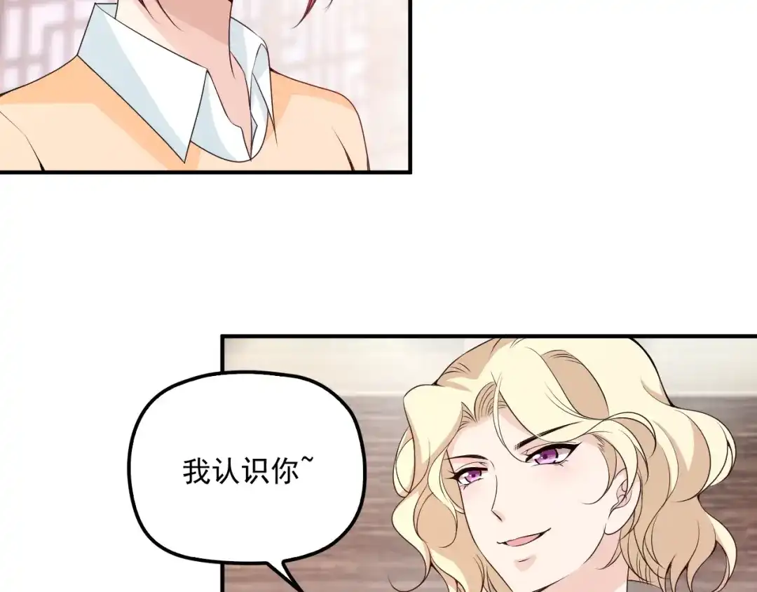 双面总裁宠妻指南 第53话 这个女人是谁？ 第31页