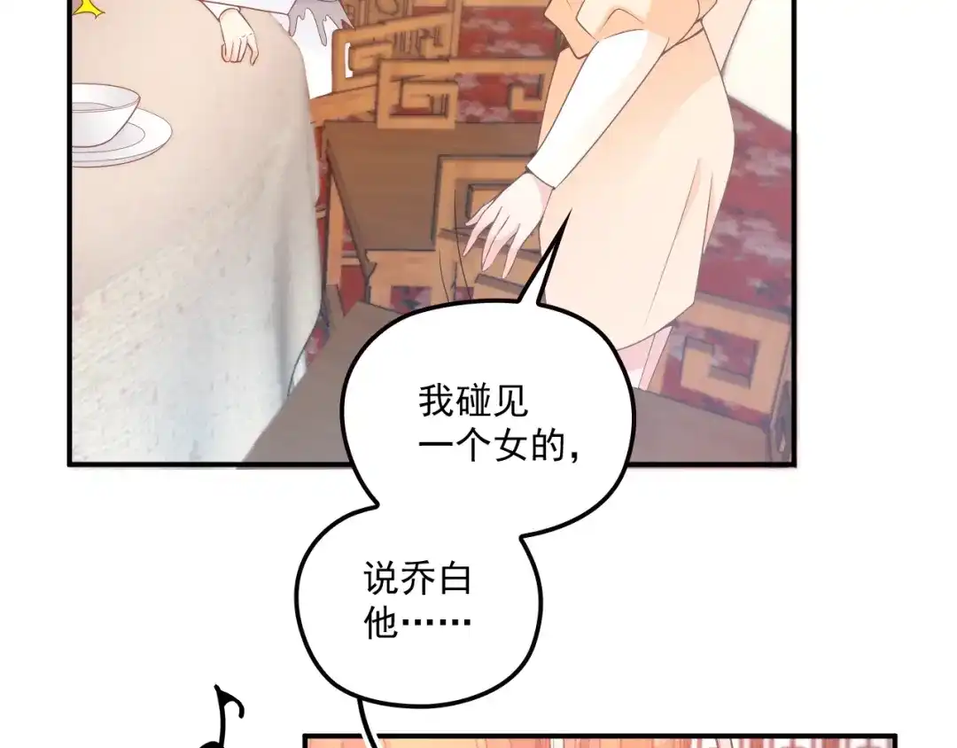 双面总裁宠妻指南 第53话 这个女人是谁？ 第60页