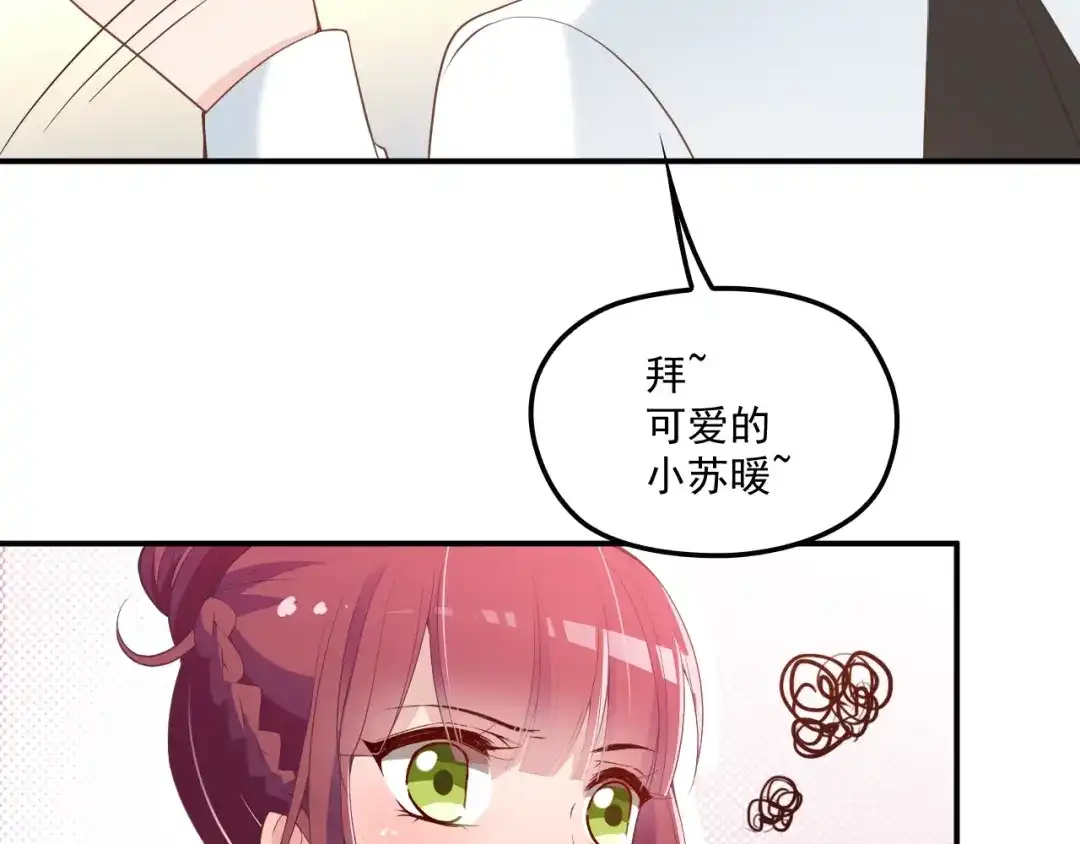双面总裁宠妻指南 第53话 这个女人是谁？ 第55页