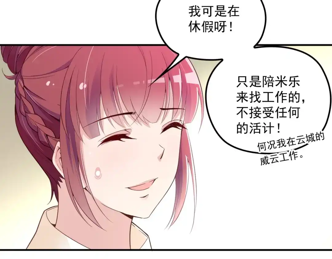 双面总裁宠妻指南 第53话 这个女人是谁？ 第7页