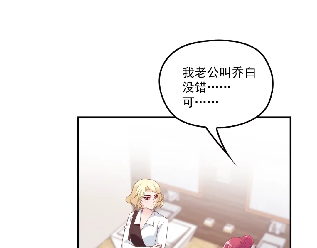 双面总裁宠妻指南 第53话 这个女人是谁？ 第52页