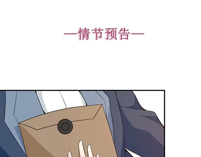 双面总裁宠妻指南 第53话 这个女人是谁？ 第77页