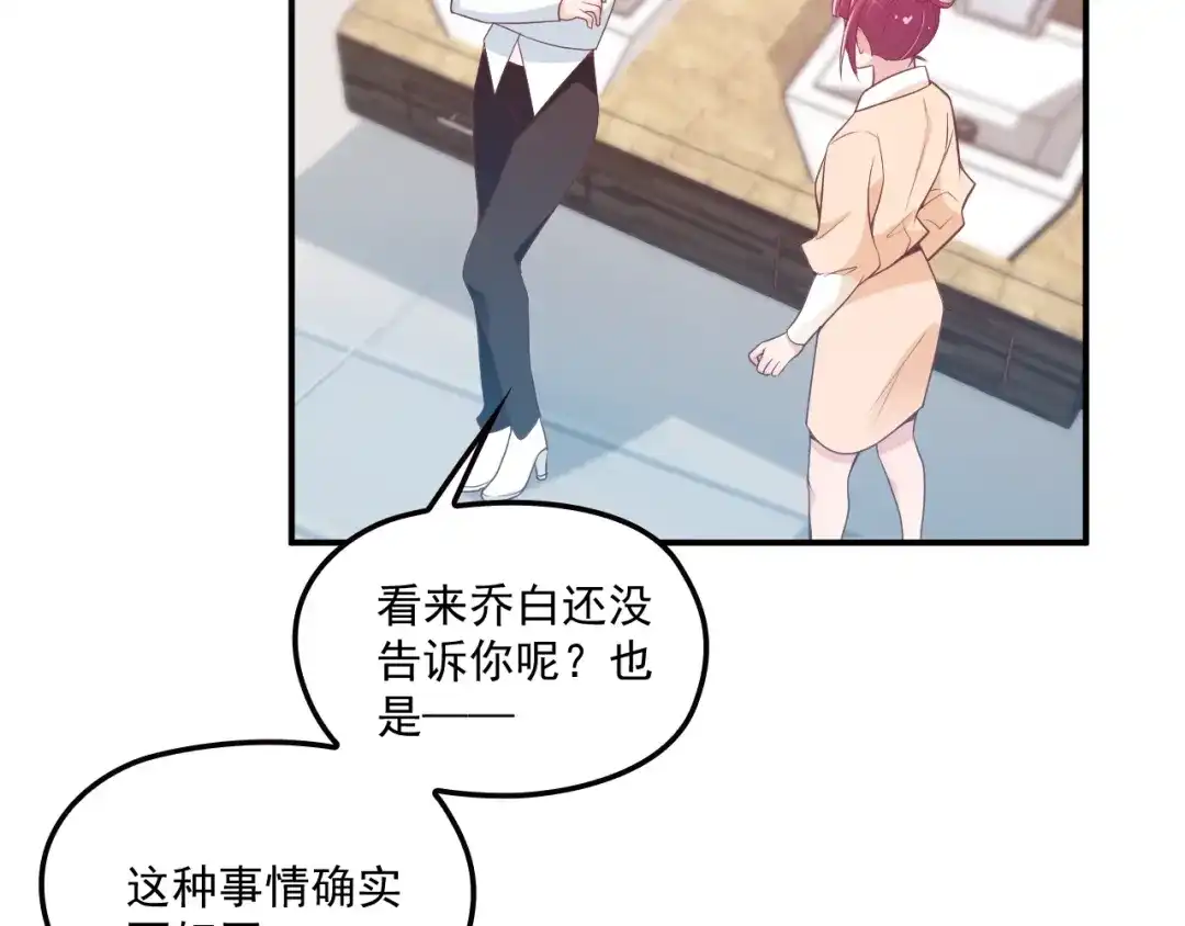 双面总裁宠妻指南 第53话 这个女人是谁？ 第53页