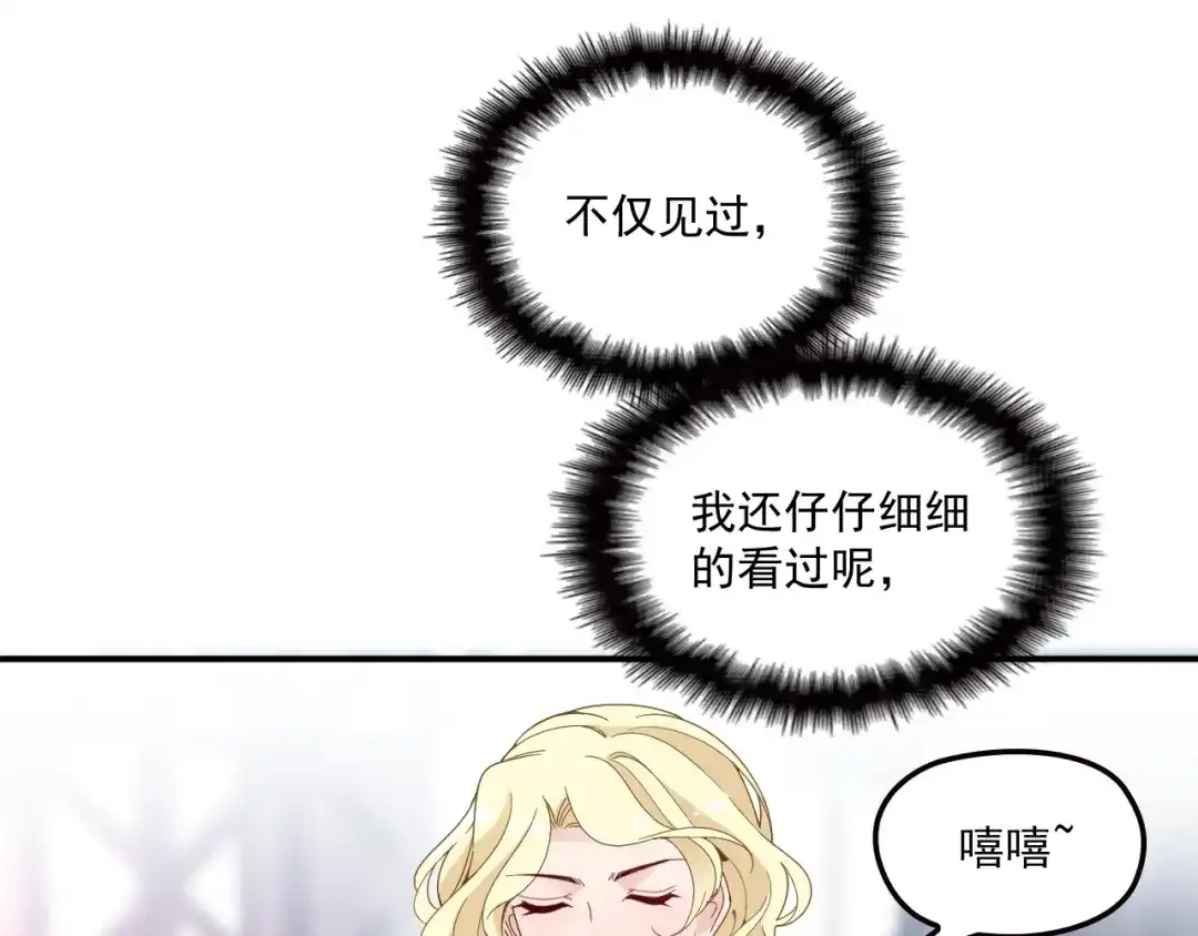 双面总裁宠妻指南 第53话 这个女人是谁？ 第72页