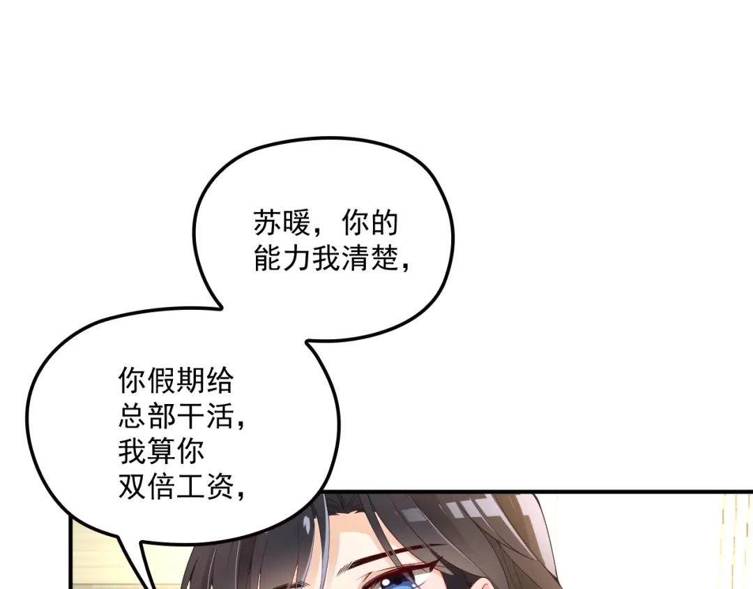 双面总裁宠妻指南 第53话 这个女人是谁？ 第8页