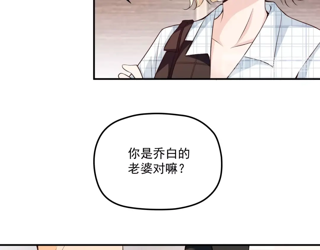 双面总裁宠妻指南 第53话 这个女人是谁？ 第32页