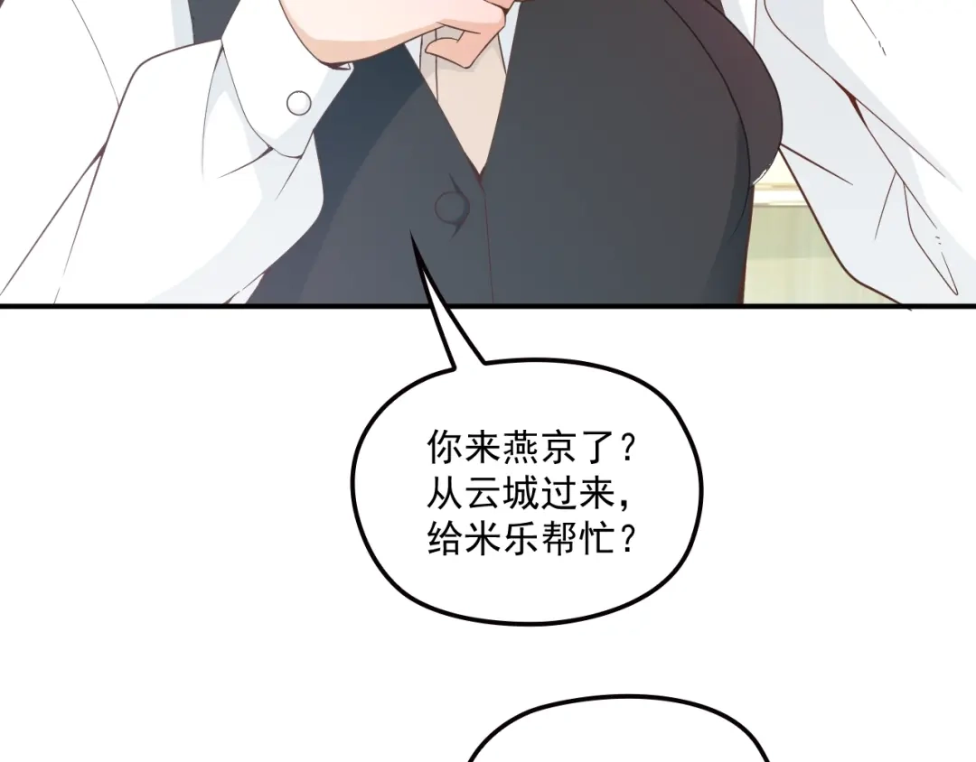 双面总裁宠妻指南 第53话 这个女人是谁？ 第6页