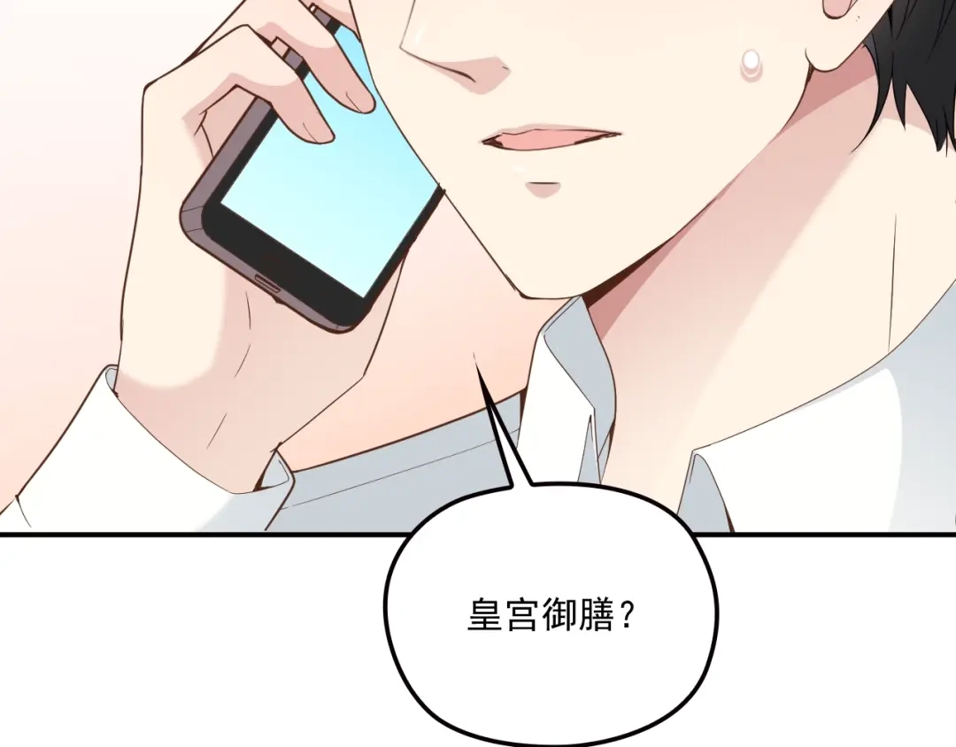 双面总裁宠妻指南 第53话 这个女人是谁？ 第66页