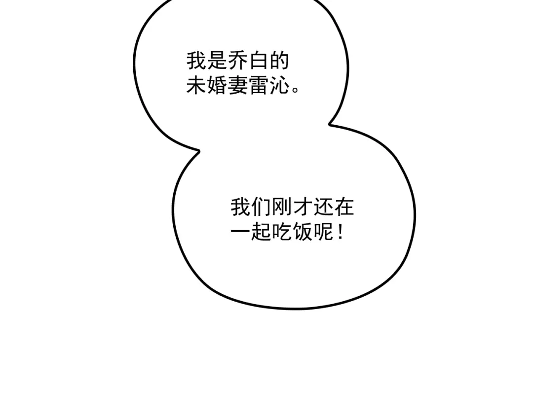 双面总裁宠妻指南 第53话 这个女人是谁？ 第49页