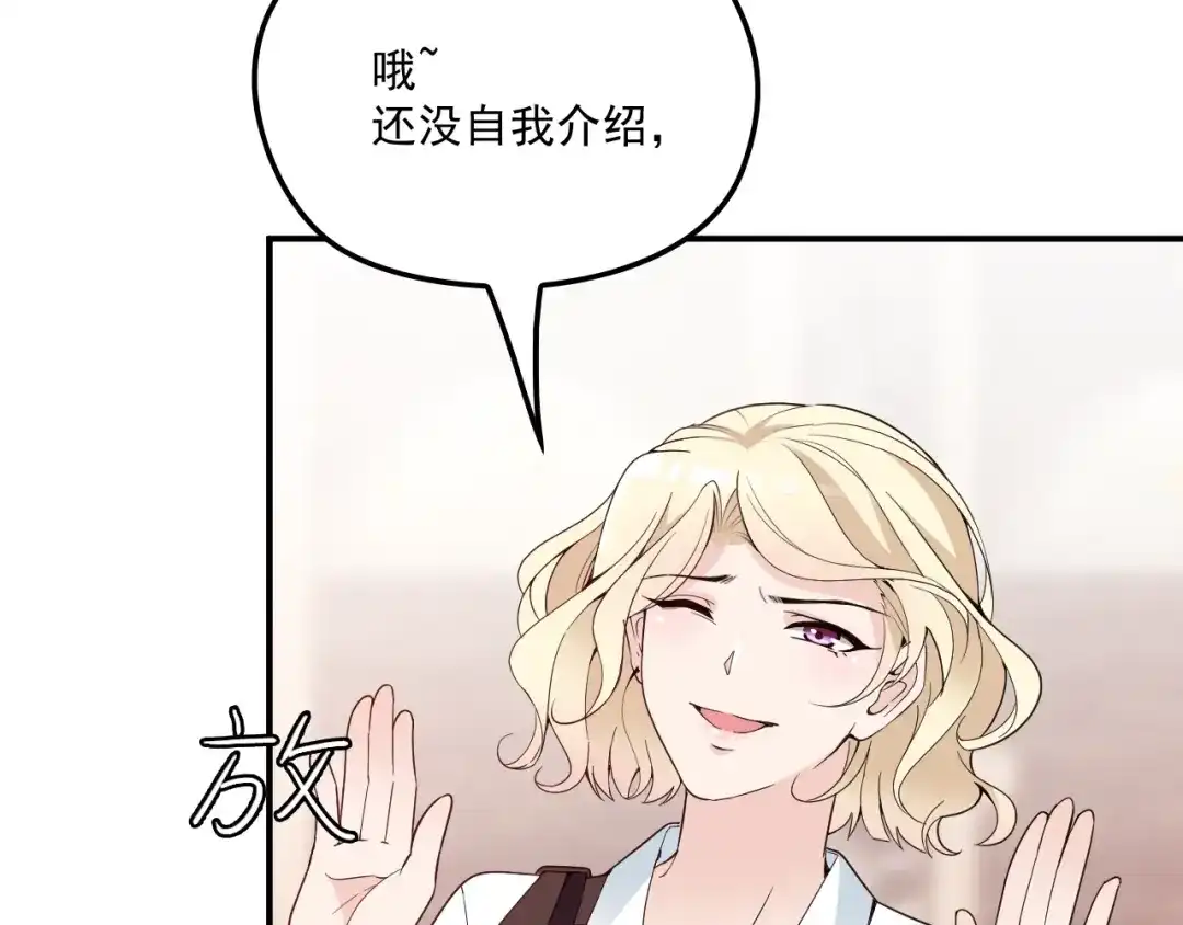 双面总裁宠妻指南 第53话 这个女人是谁？ 第47页