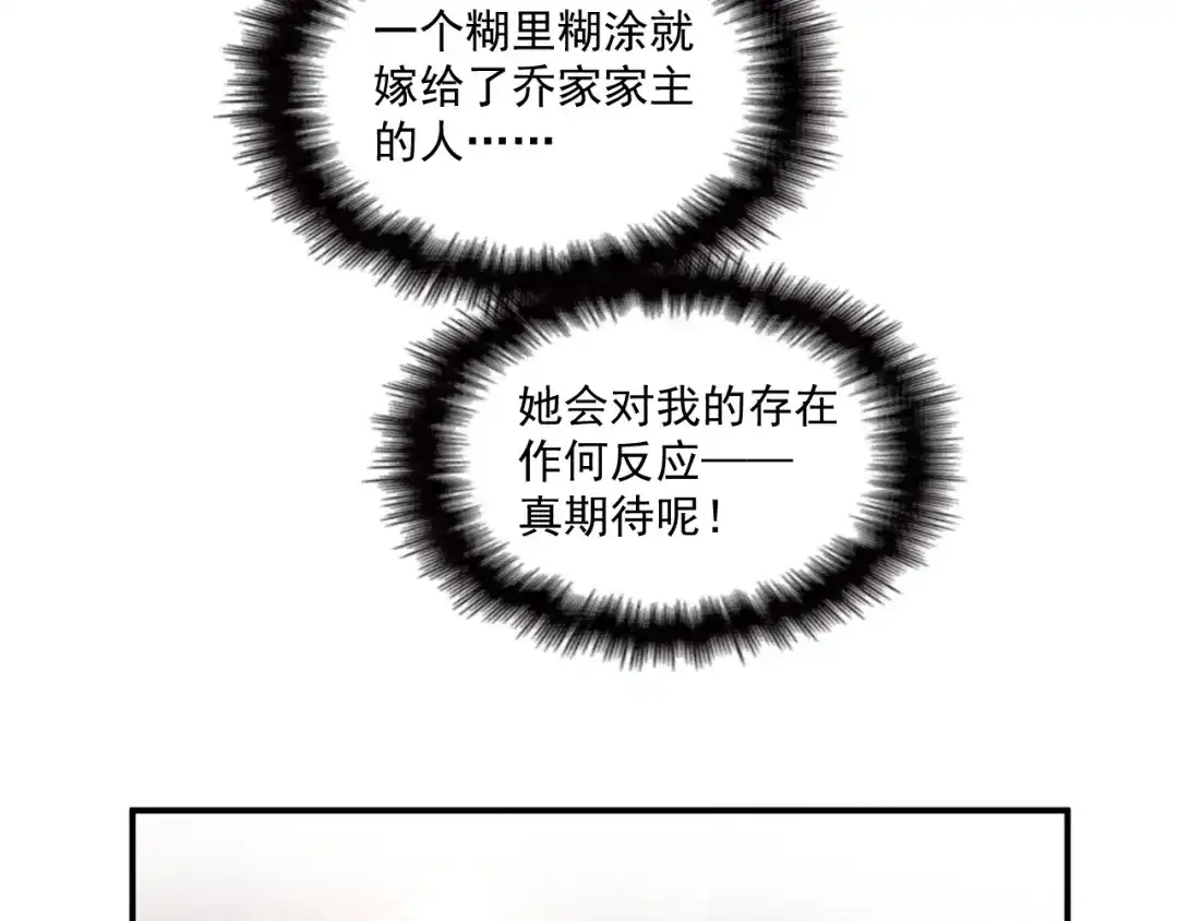 双面总裁宠妻指南 第53话 这个女人是谁？ 第74页